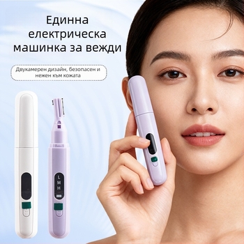 Тример за вежди, USB презареждаем, ABS корпус, електрически, тегло 0.5