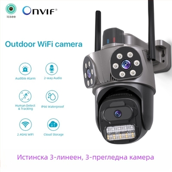 WiFi гимбална куполна камера с три лещи и тройно изображение, минимално осветление 0.01 lux, SNR над 44 dB, работна температура от -30°C до 65°C, захранване 12V