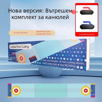 Настолна игра за сухопътен кърлинг за семейство, интерактивна за партита и екипно изграждане, подходяща за 0–3 години