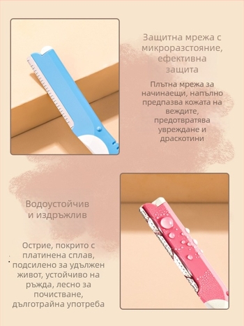 Нож за вежди от неръждаема стомана с защитна мрежа, козметичен инструмент за начинаещи