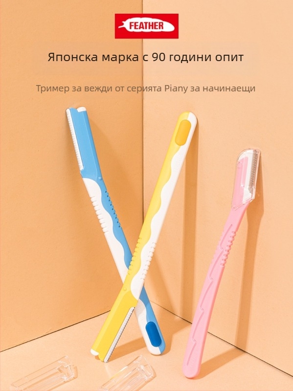 Нож за вежди от неръждаема стомана с защитна мрежа, козметичен инструмент за начинаещи