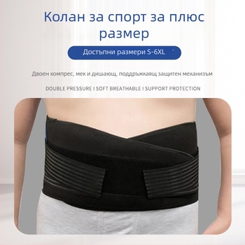 Защита за талия и абдоминален колан за баскетбол и бягане – полиестерно влакно, професионална поддръжка на талията