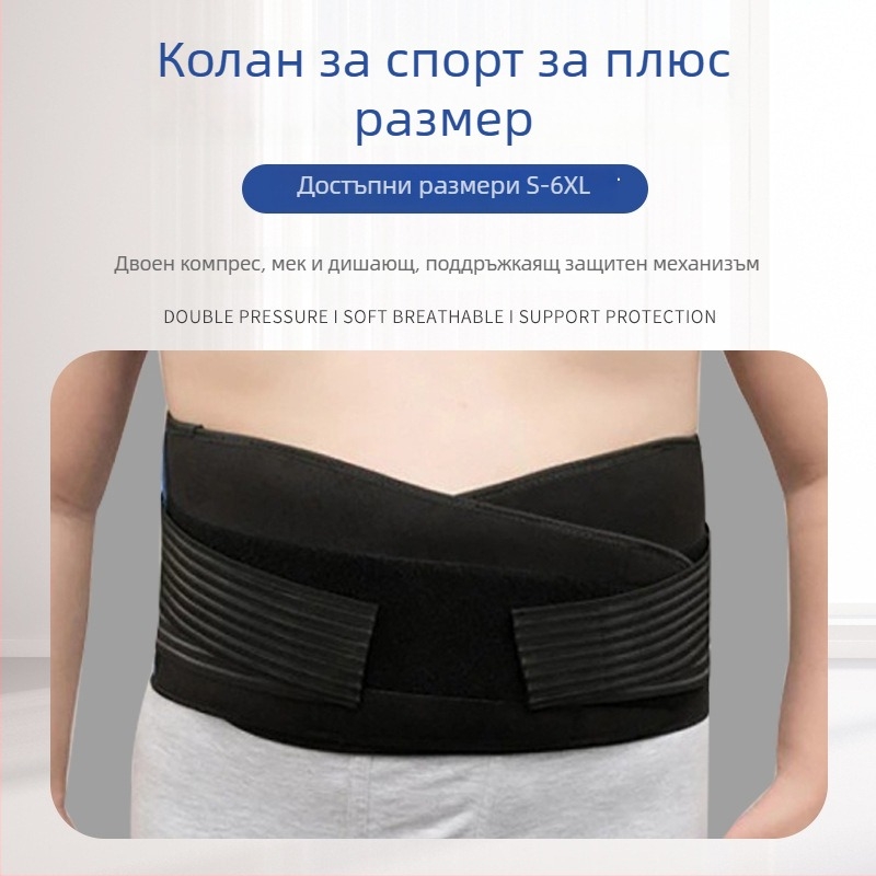 Защита за талия и абдоминален колан за баскетбол и бягане – полиестерно влакно, професионална поддръжка на талията