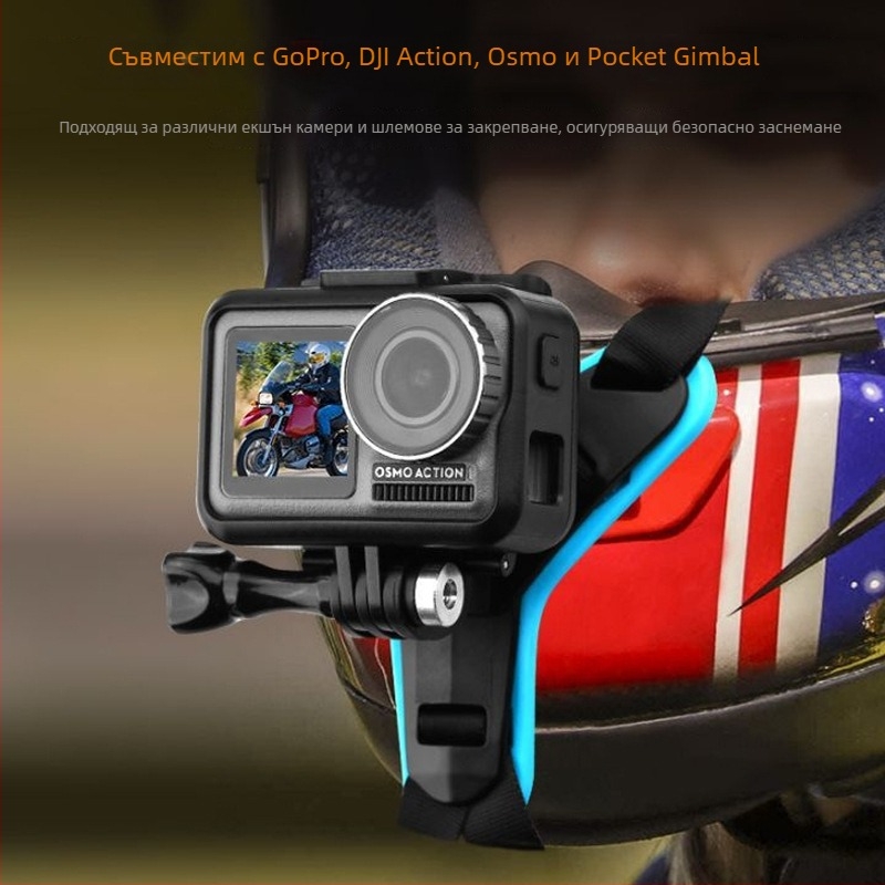 GoPro HERO10 спортна камера – челюстен монтаж за шлем с ленти и катарами (Марка: Other; Лого: Не; Внос: Не; Варианти на лентата; Варианти на катарамата)