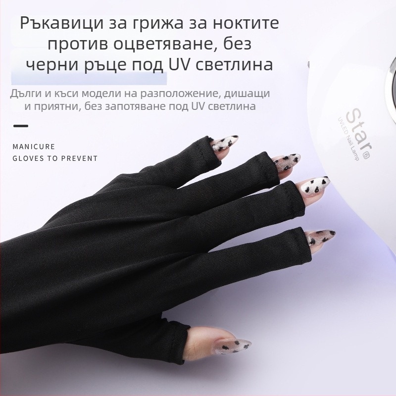 Ръкавици за маникюр без пръсти от гума, UV защита, подходящи за лампа за изпичане на нокти, един брой