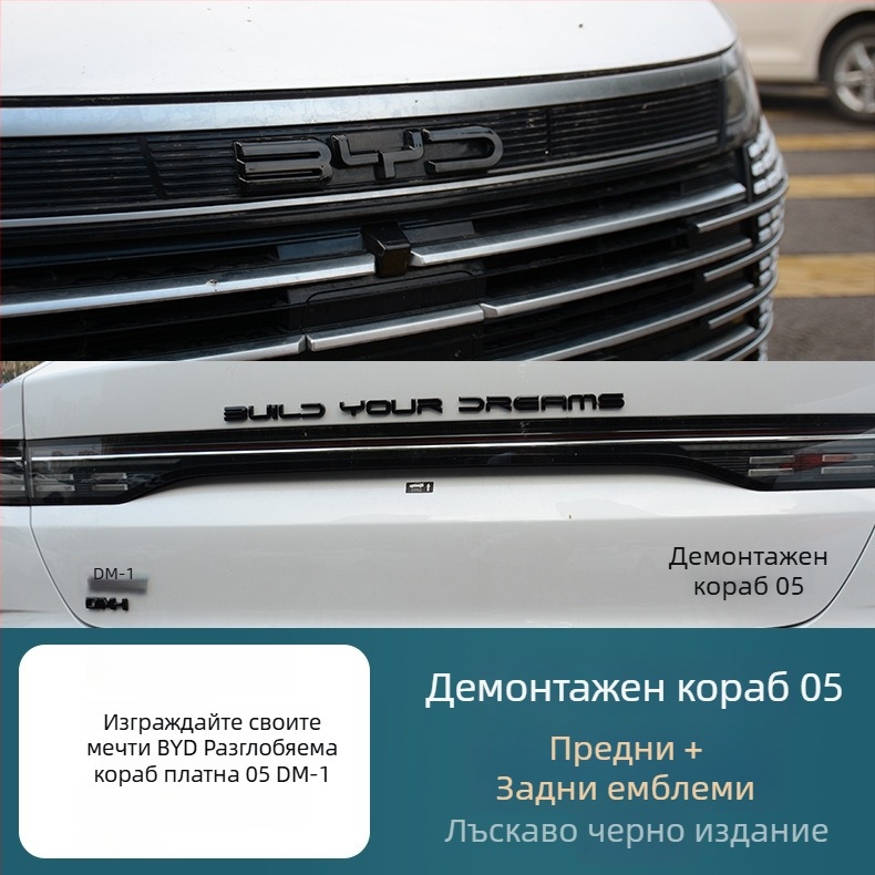 Декоративни стикери за задна емблема към BYD Destroyer 05, неръждаема стомана, модел Ozf, Hanbang jiechen
