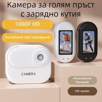Спортна пръстова камера с магнитно зарядно, HD запис по време на каране, TF карта за съхранение, 1-инчов LCD дисплей