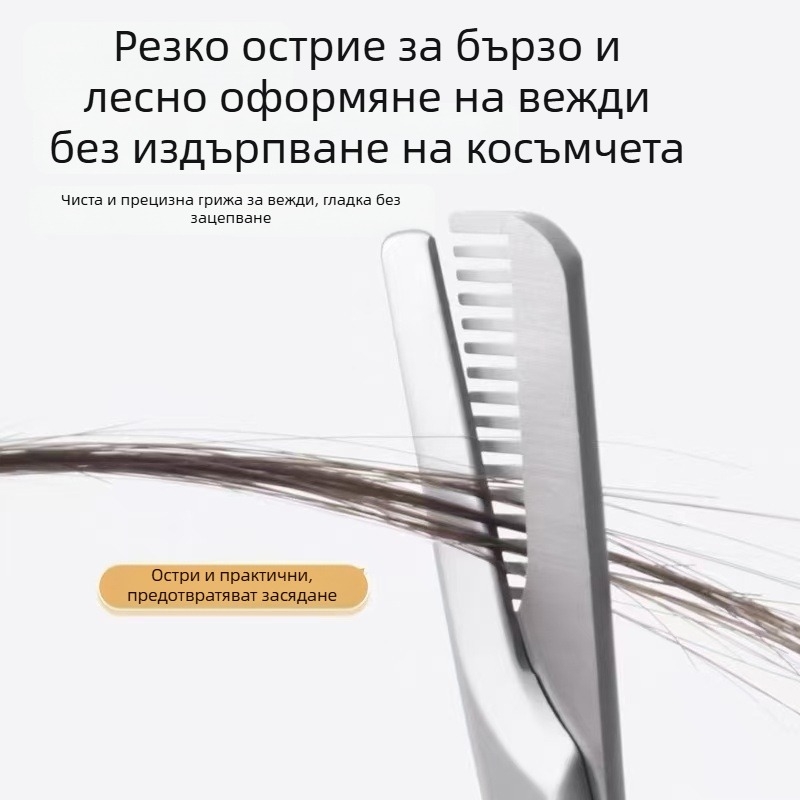 Ножици за вежди с гребен — двоен инструмент, неръждаема стомана, антинадраскване, 35,7 г