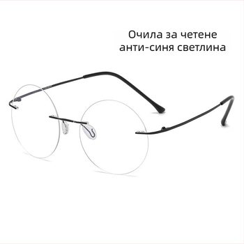 Безрамкови кръгли очила за четене, анти-синя светлина, PC лещи, ултра-леки