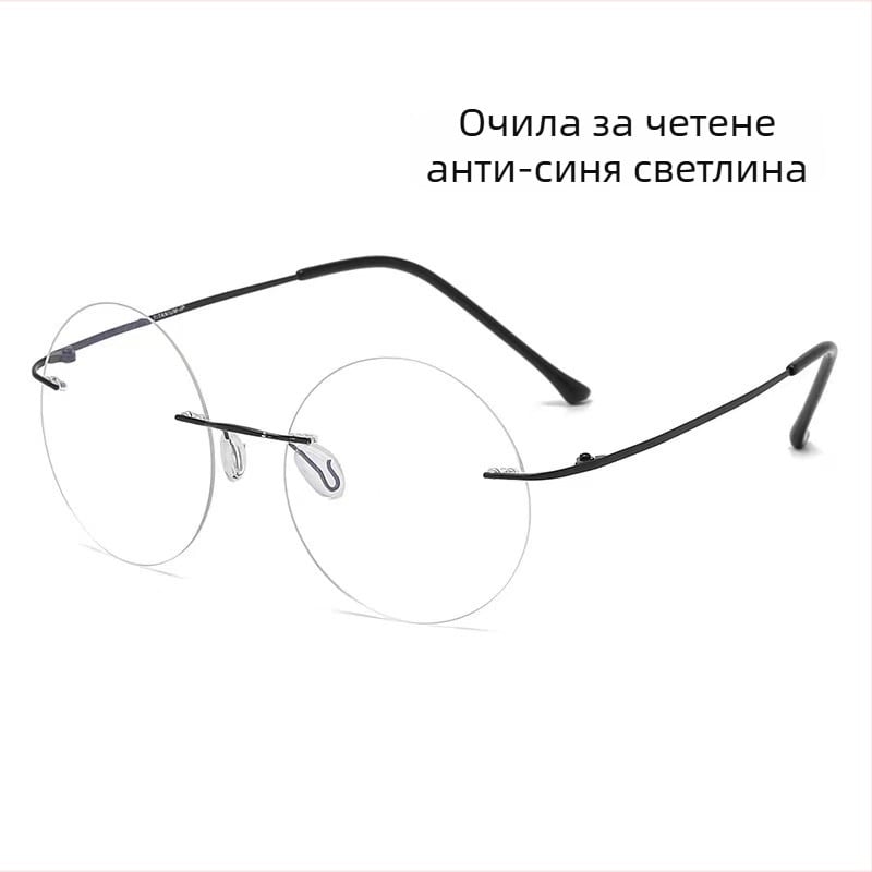 Безрамкови кръгли очила за четене, анти-синя светлина, PC лещи, ултра-леки