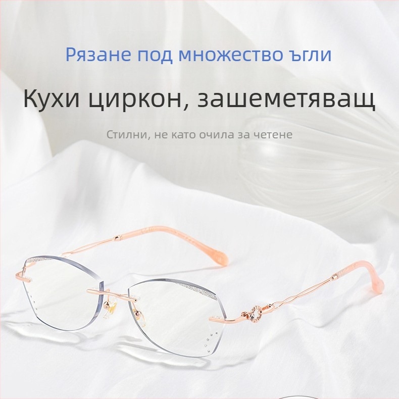 Безрамкови очила за четене за жени, анти-синя светлина, против умора на очите, инкрустирани с диаманти, стилни, висока разделителна способност, остър кант