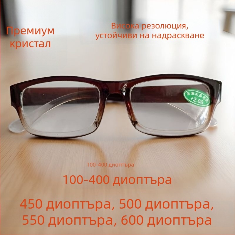 Кристални очила за четене, 450/500/550/600 диоптри, пълна рамка, квадратен дизайн, универсална употреба