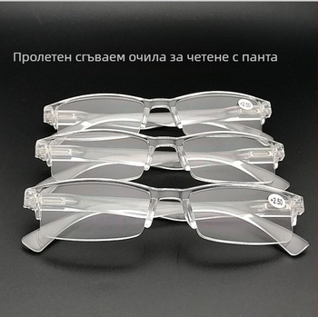 Очила за четене модел 908-1 със пружинни панти, безрамков дизайн, лещи от поликарбонат, за възрастни с пресбиопия