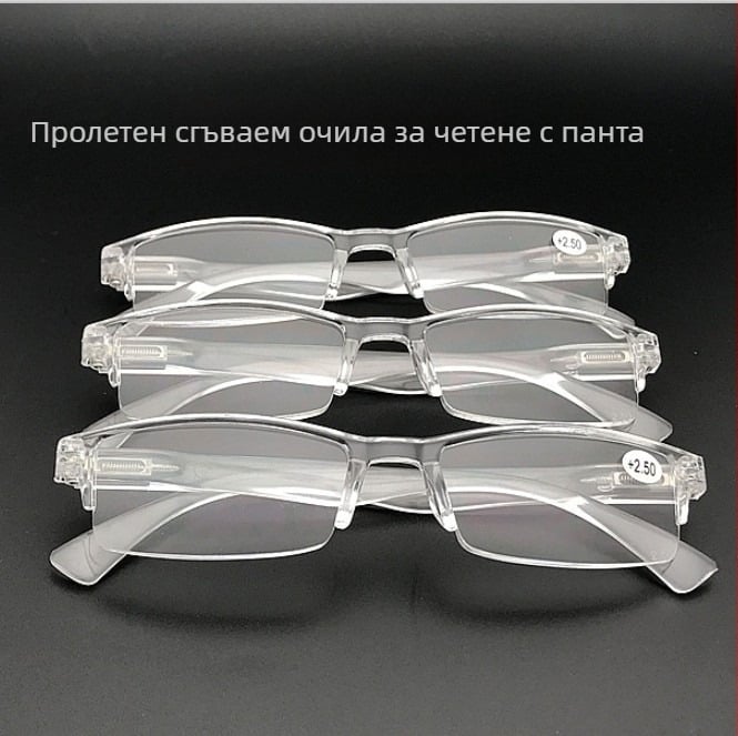 Очила за четене модел 908-1 със пружинни панти, безрамков дизайн, лещи от поликарбонат, за възрастни с пресбиопия