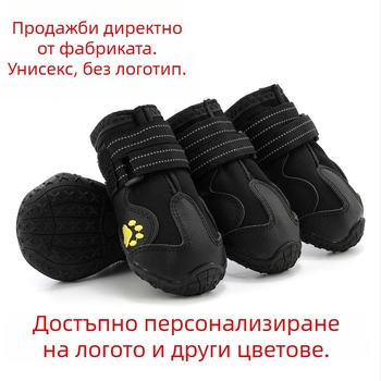 Обувки за кучета от каучук – водоустойчиви, противохлъзващи, износоустойчиви; възможност за частно етикетиране; марка hcpet