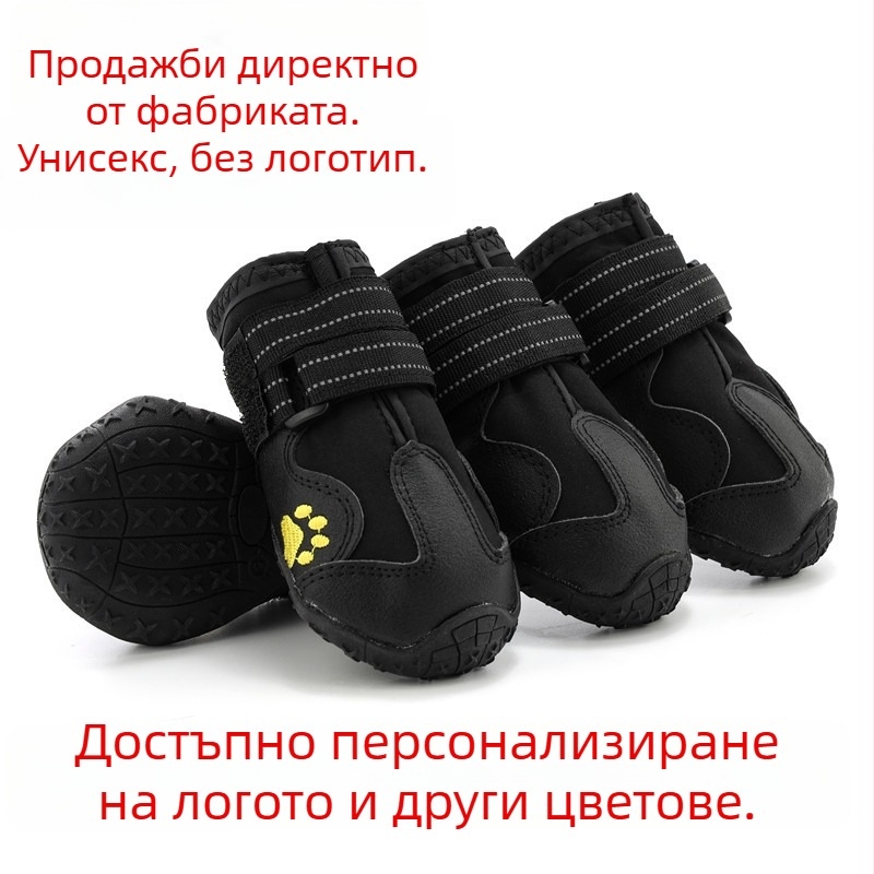 Обувки за кучета от каучук – водоустойчиви, противохлъзващи, износоустойчиви; възможност за частно етикетиране; марка hcpet