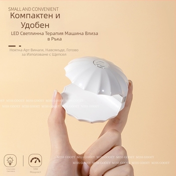 Mini Shell лампа за маникюр, Инструменти за нокти, 0.07 нетно съдържание, произведено в Китай