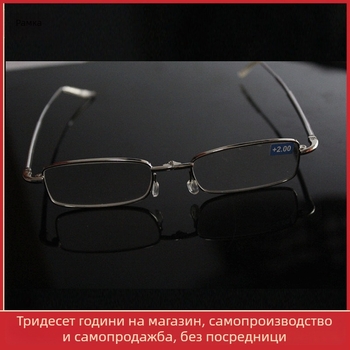 Очила за четене с износоустойчива HD защита за очите, сгъваема метална рамка, пълна рамка, подкрепа за близко виждане