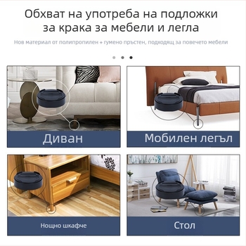 Мебелна подложка за крак с регулируема височина, неплъзгаща се PP подложка, инжекционно формована, модерен стил