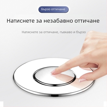 Дренажен тап за мивка с бутон (pop-up) – неръждаема стомана, американски стандарт, филтър