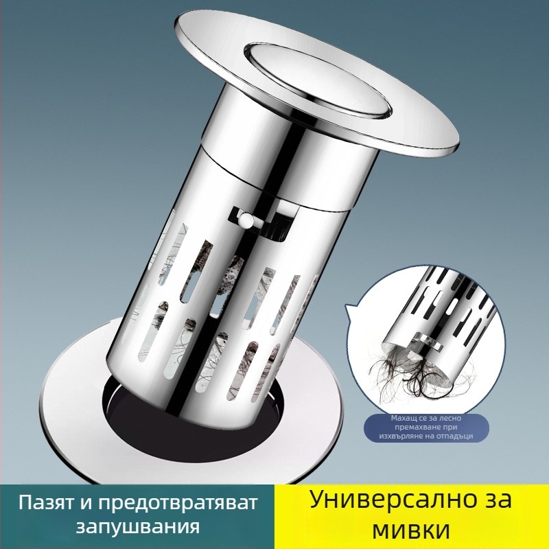 Дренажен тап за мивка с бутон (pop-up) – неръждаема стомана, американски стандарт, филтър