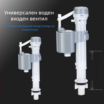Клапан за напълване на резервоара на тоалетната (Материал: Пластмаса; Начин на използване: Резбово свързване; Метод на формоване: Инжекционно формоване; Стил: Модерна простота; Сертификация: Няма)