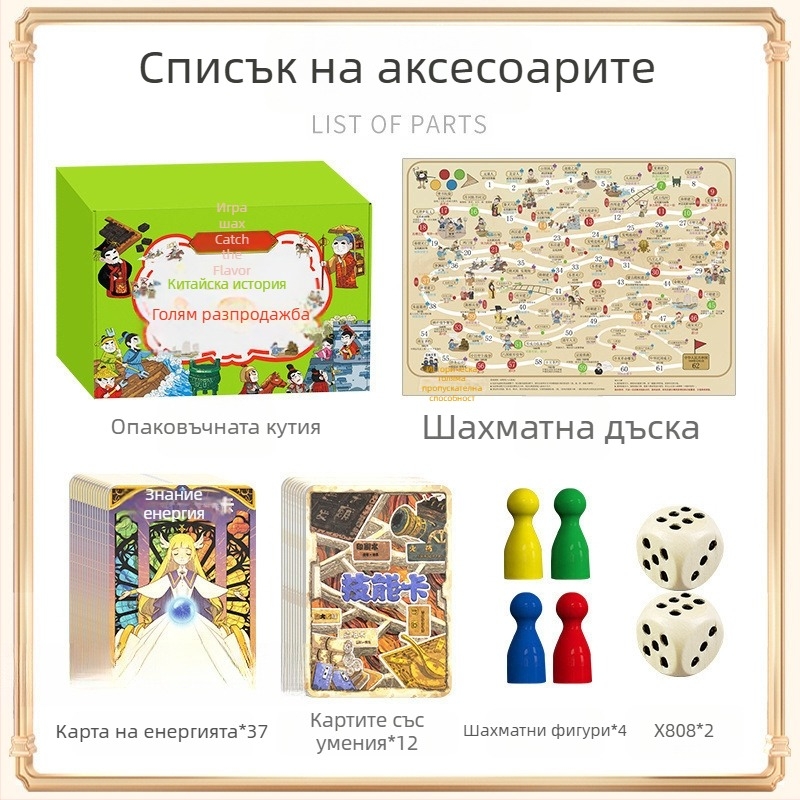 Семейна образователна настолна игра: Китайска история – времева линия, летяща шахматна игра и Монополия, за деца 7–14 години
