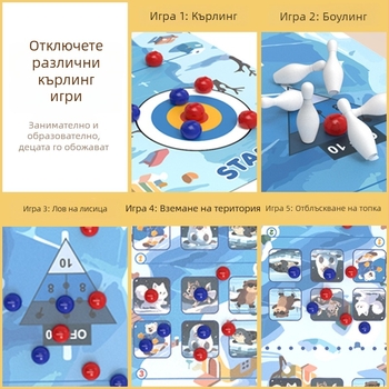 Детска настолна игра за кърлинг – двуигрова интерактивна образователна игра, пластмаса, за деца 4–14 г., развива координацията ръка-око