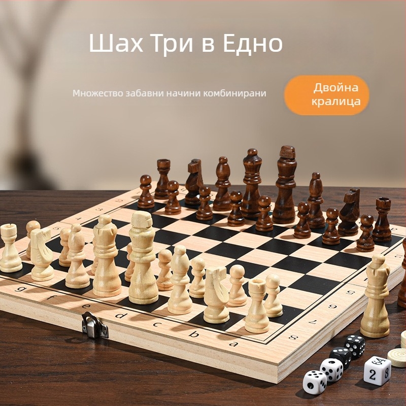 Висококачествен дървен комплект за шах и шашки, три в едно, с две дами, преносим