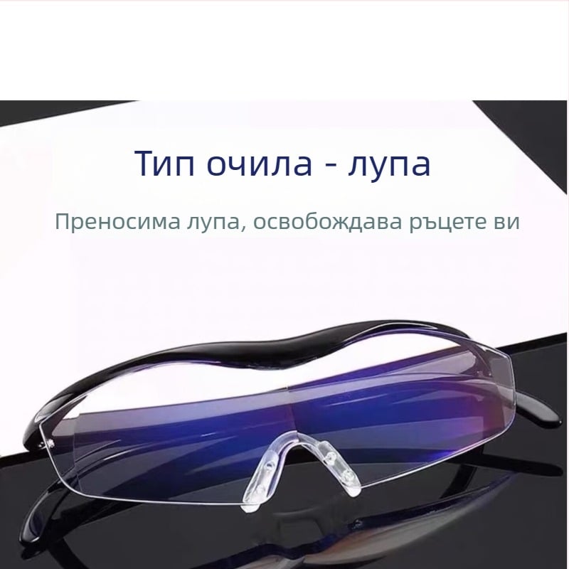Очила за четене за възрастни с високо увеличение, носими на главата, портативни очила против синя светлина за четене