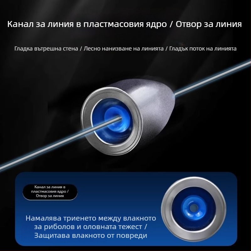 Тежест куршум за Каролина риг, куха конструкция с пластмасово ядро, дълго хвърляне, против закачане, стоманено