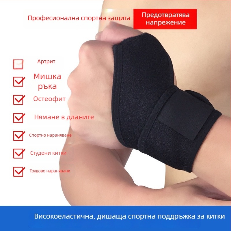 Баскетболна защита за китката за фитнес – полиестерно влакно, защита на китката, подходяща за баскетбол, дишаща и попиване на пот