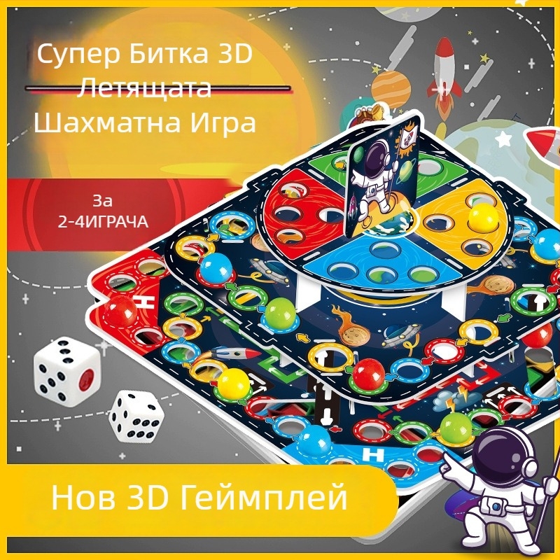 Детска 3D летяща шахматна игра - мултифункционална образователна настолна игра за семейно взаимодействие, развитие на координация ръка-око, материал: хартия