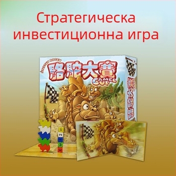 Настолна игра Камилска надпревара - Hengxi, хартиени карти, семейна пъзел-игра, за възраст 14+