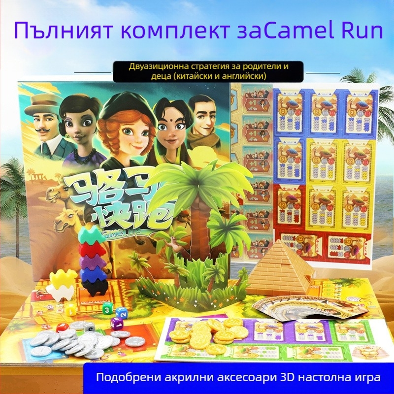 Настолна игра Камилска надпревара - Hengxi, хартиени карти, семейна пъзел-игра, за възраст 14+