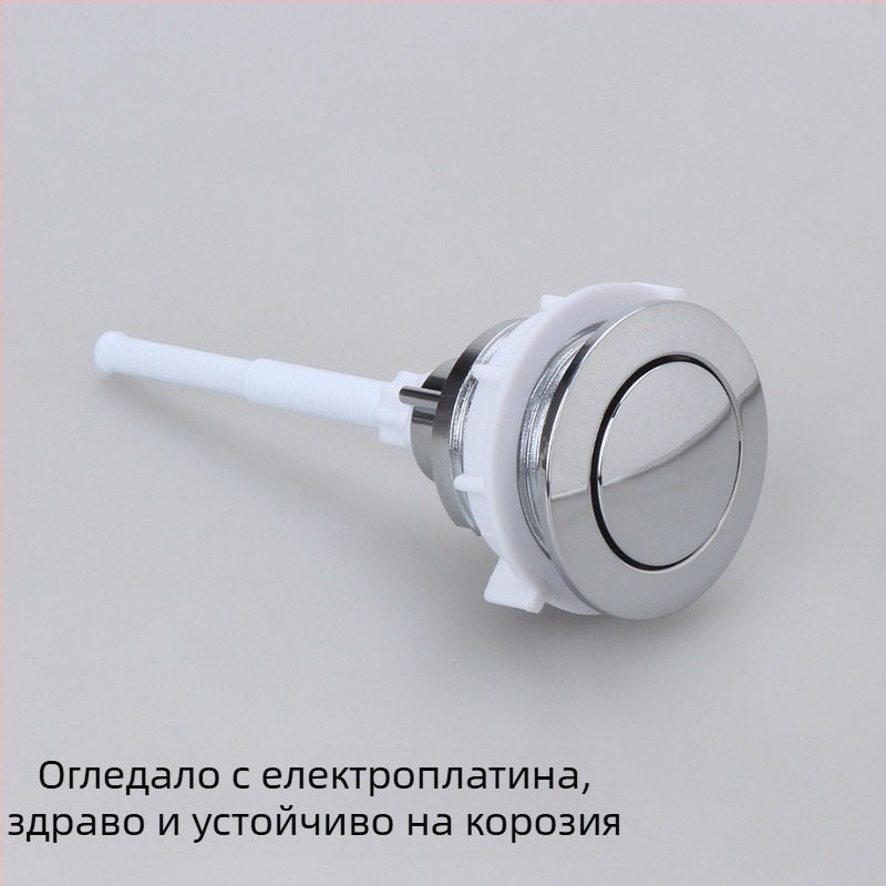 Аксесоари за резервоар за тоалетна, горен кръгъл бутон за промиване с резба, натискане, електроплатирано покритие, инжекционно формоване + сглобяване, модерен минимализъм