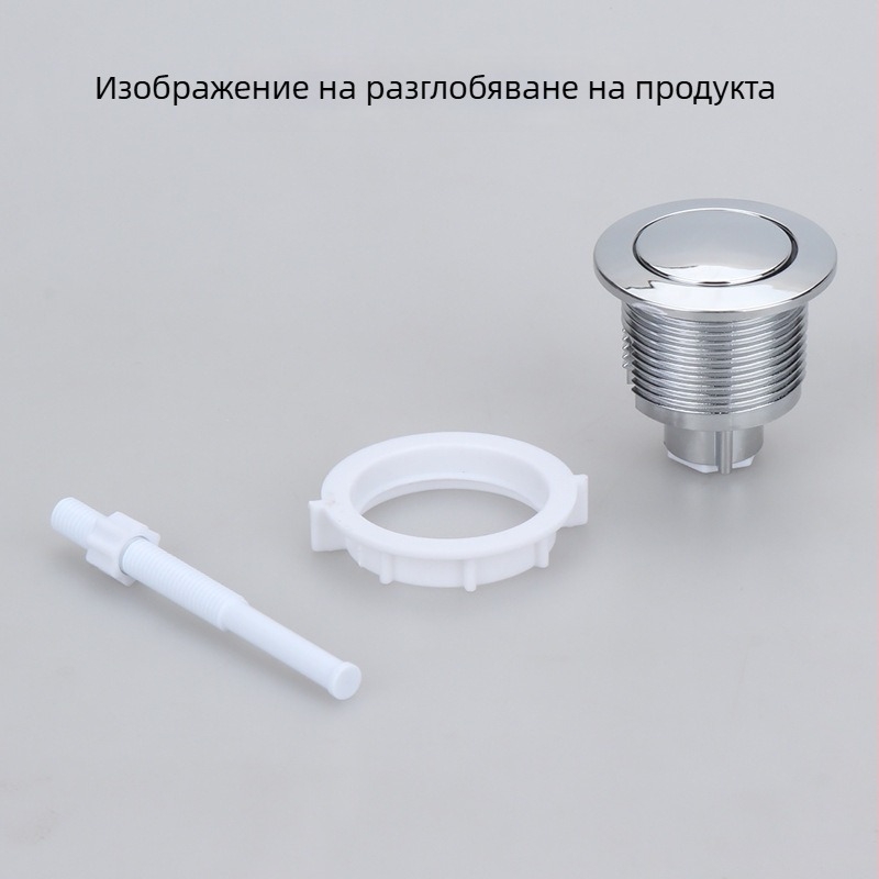 Аксесоари за резервоар за тоалетна, горен кръгъл бутон за промиване с резба, натискане, електроплатирано покритие, инжекционно формоване + сглобяване, модерен минимализъм