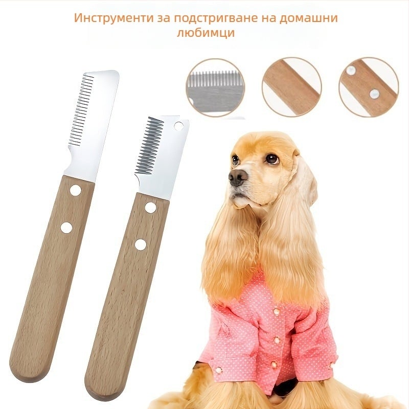 Грижа за кучета с дървена дръжка – гребен за премахване на козина / нож за бръснене за лесно отстраняване и нежно подстригване, 240 бр. в кутия