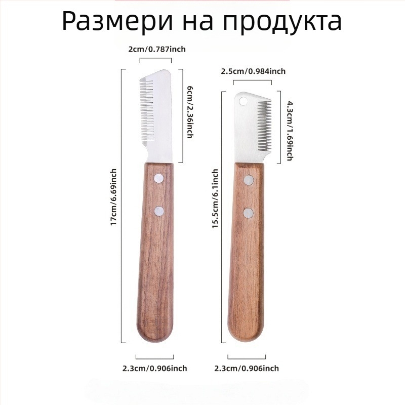 Грижа за кучета с дървена дръжка – гребен за премахване на козина / нож за бръснене за лесно отстраняване и нежно подстригване, 240 бр. в кутия