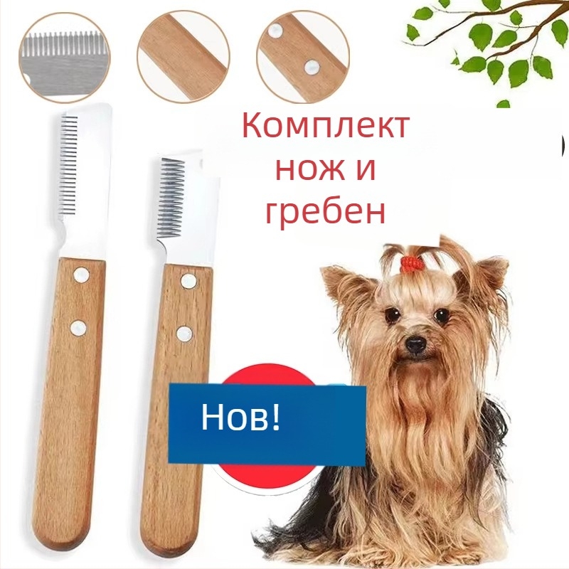 Грижа за кучета с дървена дръжка – гребен за премахване на козина / нож за бръснене за лесно отстраняване и нежно подстригване, 240 бр. в кутия