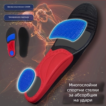 Унисекс PU стелки с аркова опора, анти-торсион, гел дезодориращ и попиване на пот, висока еластична амортизация, пълна стелка, ортопедични