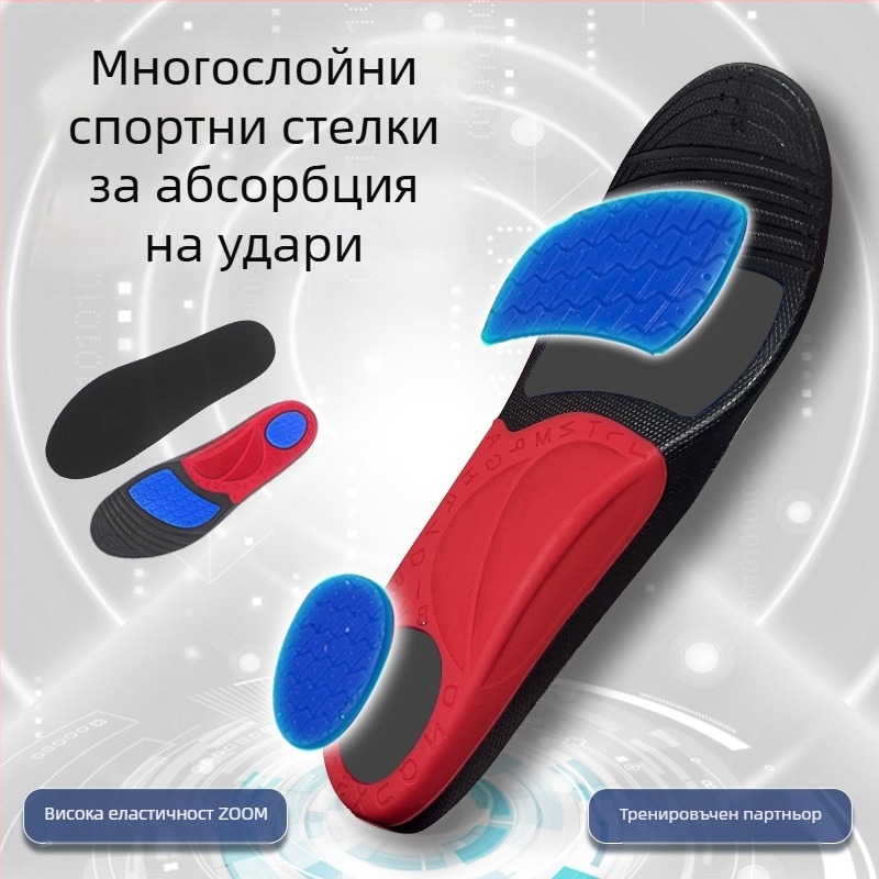 Унисекс PU стелки с аркова опора, анти-торсион, гел дезодориращ и попиване на пот, висока еластична амортизация, пълна стелка, ортопедични