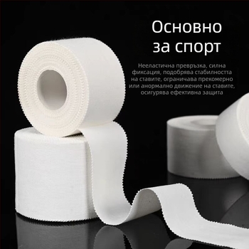 Спортна лента за фиксация на стъпалото и ставите, поддръжка на китката и пръстите, бяла тънка лепяща лента, еластичен бинт.