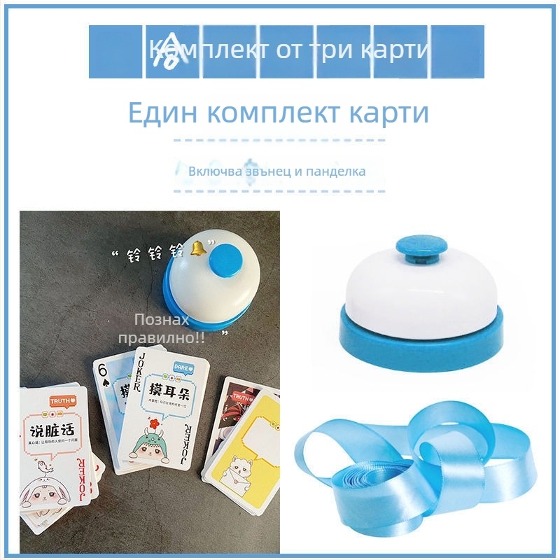 Настолна игра с карти: три в едно — Истина или предизикателство, романтична атмосфера за двойки | Марка: Jie tengwei