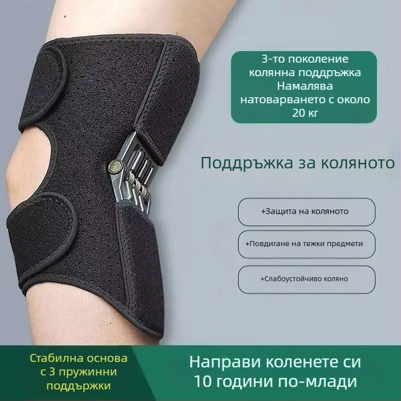 Наколенка за ходене – полиестерен протектор за коляното за възрастни, защита и опора