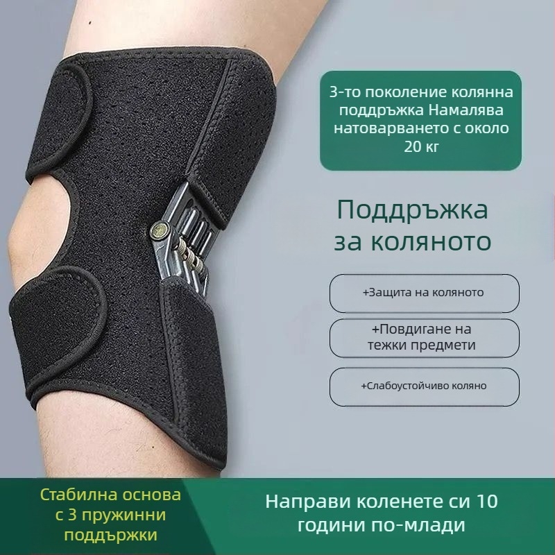 Наколенка за ходене – полиестерен протектор за коляното за възрастни, защита и опора
