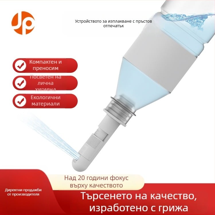 Ръчно преносимо биде за женска интимна хигиена — ABS материал, режим на изплакване, инжекционно формоване, вътрешен диаметър 21–25 мм
