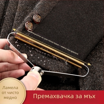 Ръчно устройство за премахване на власинки от дрехи, двустранно, метално