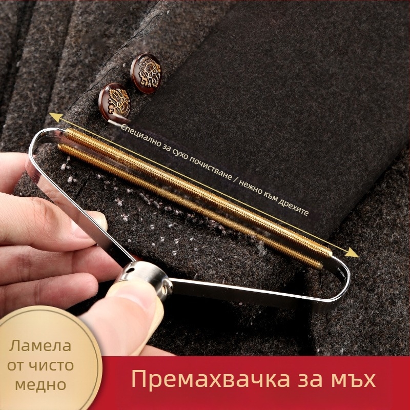 Ръчно устройство за премахване на власинки от дрехи, двустранно, метално