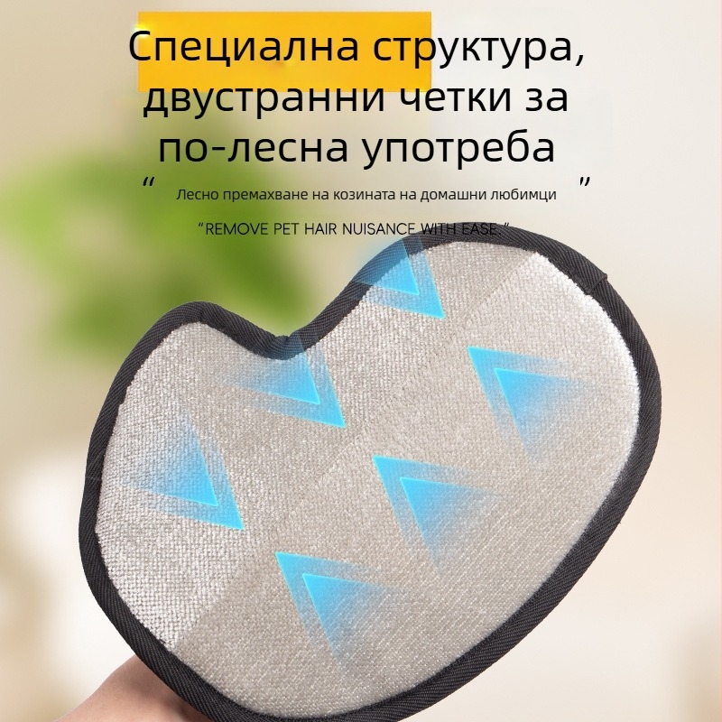 Ръкав за премахване на косми за домашни любимци – материали: мрежеста тъкан и четкова тъкан; марка: Cute to all living beings; внос: Не